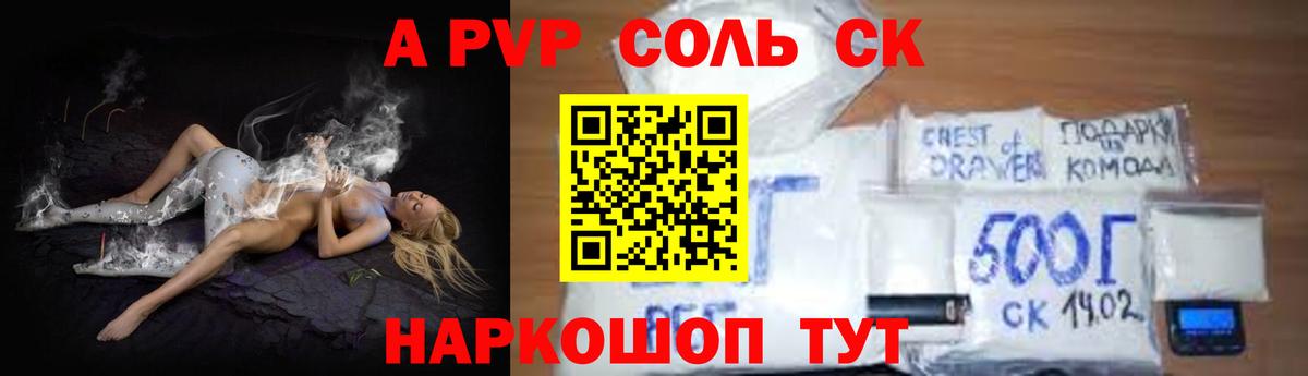 Alpha-PVP Соль Волхов
