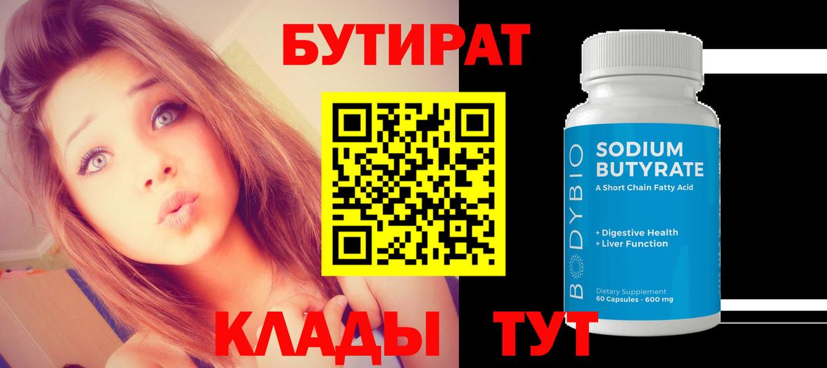 БУТИРАТ GHB  Вход с VPN  Волхов 