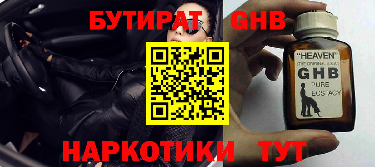 Бутират 1.4BDO Волхов