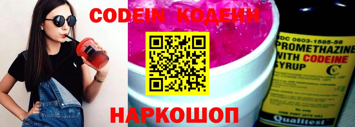 Волхов  Кодеиновый сироп Lean Purple Drank  Вход с VPN  Кодеин Purple Drank 