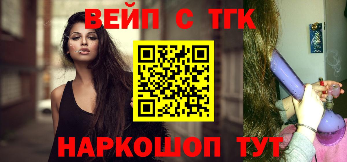 ТГК вейп с тгк Волхов